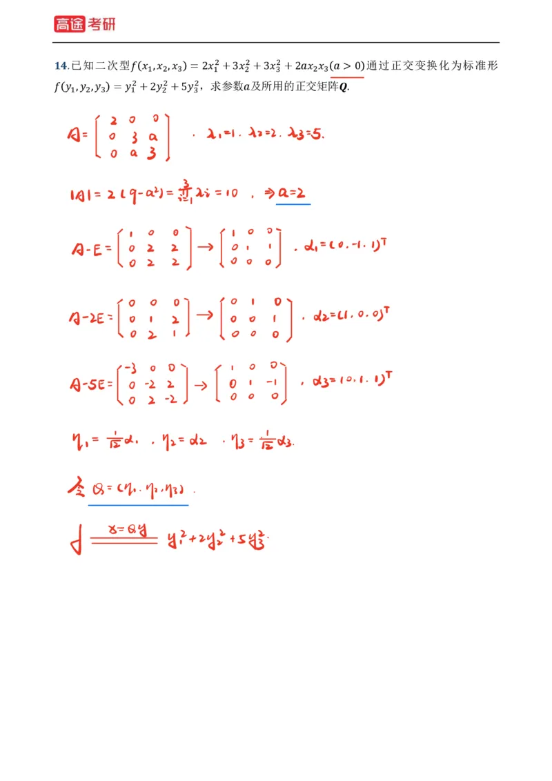 (39)-基础加强小灶课课件线代1、线代2笔记版_08.2026考研数学高途王喆全程班_赠送2025课程_25考研数学（一、二）全年智达班_{2}--资料