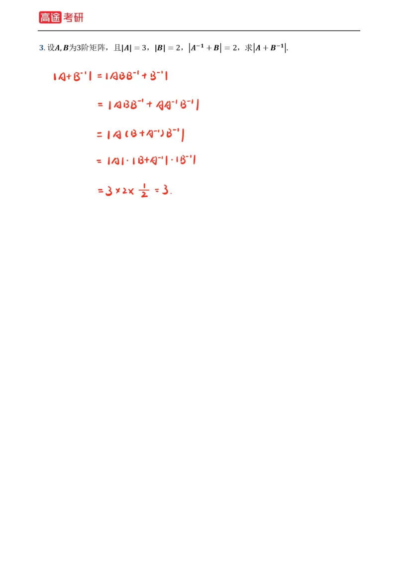 (39)-基础加强小灶课课件线代1、线代2笔记版_08.2026考研数学高途王喆全程班_赠送2025课程_25考研数学（一、二）全年智达班_{2}--资料