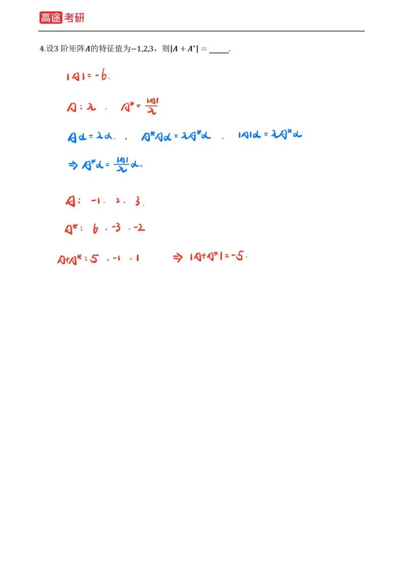 (39)-基础加强小灶课课件线代1、线代2笔记版_08.2026考研数学高途王喆全程班_赠送2025课程_25考研数学（一、二）全年智达班_{2}--资料