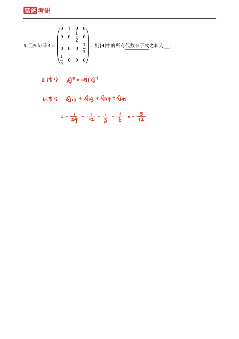 (39)-基础加强小灶课课件线代1、线代2笔记版_08.2026考研数学高途王喆全程班_赠送2025课程_25考研数学（一、二）全年智达班_{2}--资料