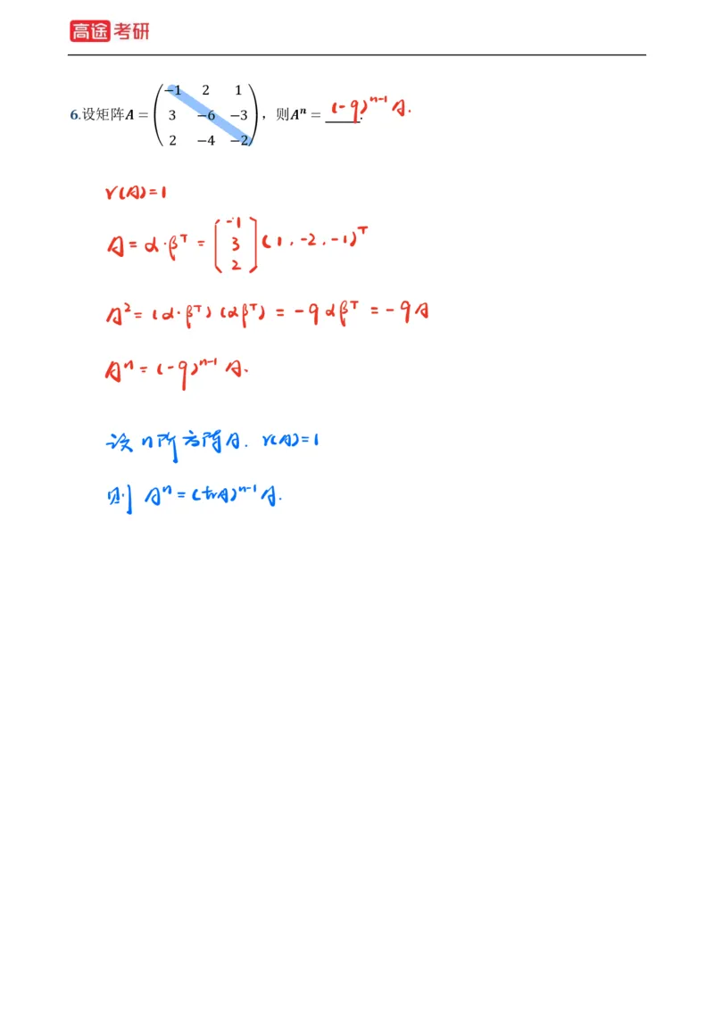 (39)-基础加强小灶课课件线代1、线代2笔记版_08.2026考研数学高途王喆全程班_赠送2025课程_25考研数学（一、二）全年智达班_{2}--资料