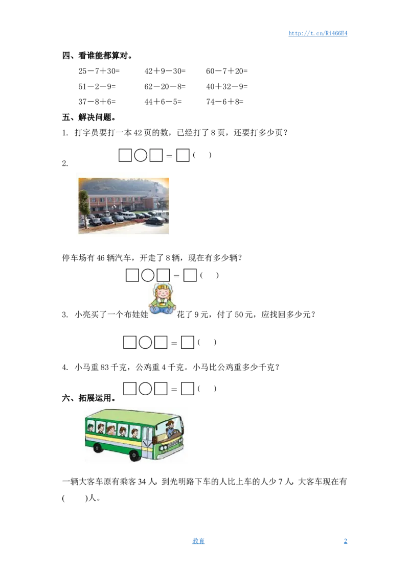 （苏教版）一年级数学下册两位数减一位数（退位）及答案_小学1-6年级全部试卷_数学_一年级_3-6-4、小学一年级数学下册_3-6-4-2、练习题、作业、试题、试卷_苏教版_课时练