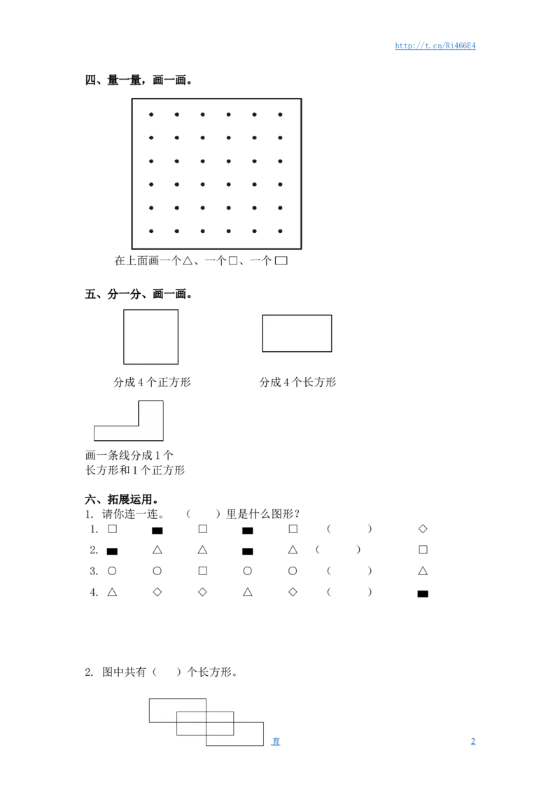（苏教版）一年级数学下册认识长方形、正方形、圆及答案_小学1-6年级全部试卷_数学_一年级_3-6-4、小学一年级数学下册_3-6-4-2、练习题、作业、试题、试卷_苏教版_课时练