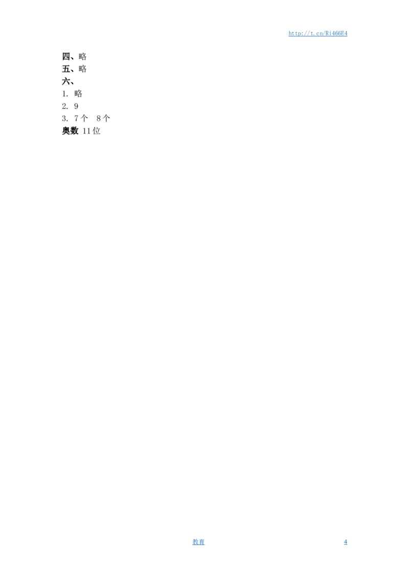 （苏教版）一年级数学下册认识长方形、正方形、圆及答案_小学1-6年级全部试卷_数学_一年级_3-6-4、小学一年级数学下册_3-6-4-2、练习题、作业、试题、试卷_苏教版_课时练