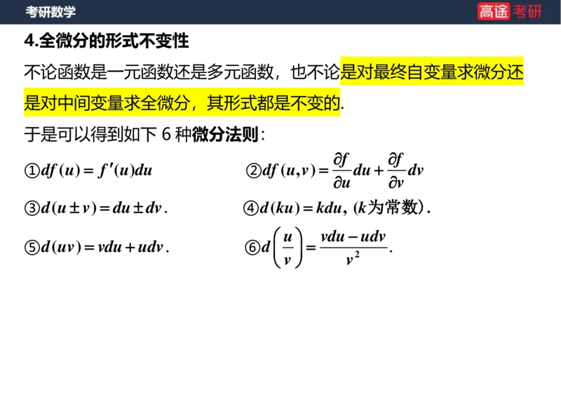 (28)-高数14-多元函数微分学的基本概念空白版_08.2026考研数学高途王喆全程班_赠送2025课程_25考研数学（一、二）全年智达班_{2}--资料