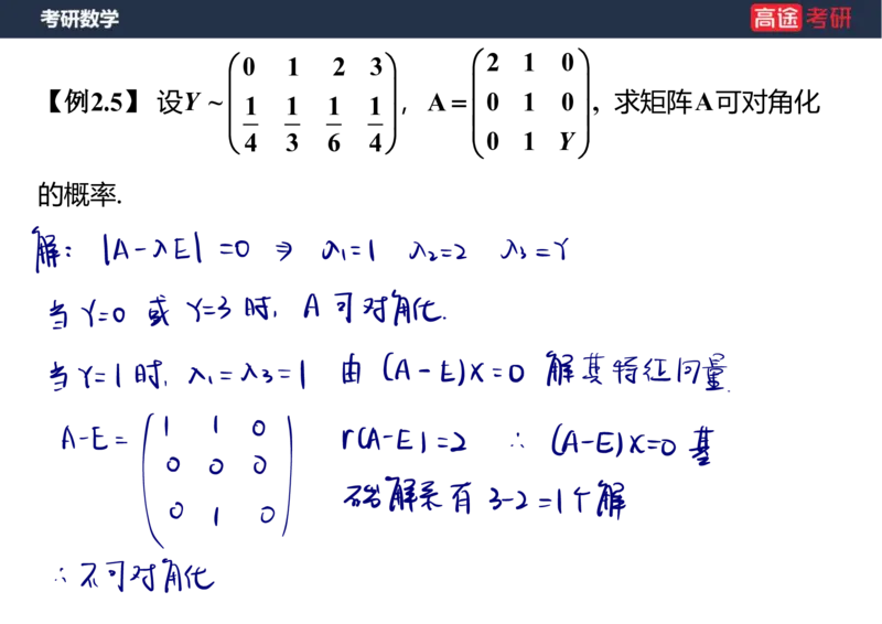 (57)-第二章_随机变量及其分布1笔记版_08.2026考研数学高途王喆全程班_赠送2025课程_25考研数学（三）全年智达班_{2}--资料