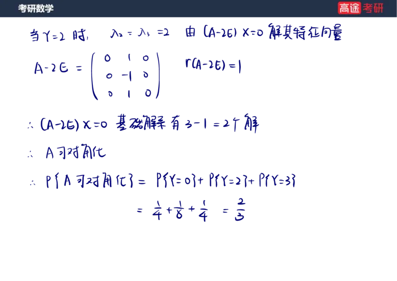 (57)-第二章_随机变量及其分布1笔记版_08.2026考研数学高途王喆全程班_赠送2025课程_25考研数学（三）全年智达班_{2}--资料