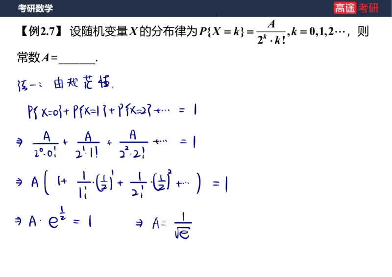 (57)-第二章_随机变量及其分布1笔记版_08.2026考研数学高途王喆全程班_赠送2025课程_25考研数学（三）全年智达班_{2}--资料