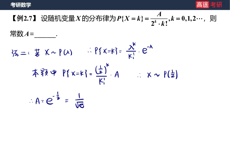 (57)-第二章_随机变量及其分布1笔记版_08.2026考研数学高途王喆全程班_赠送2025课程_25考研数学（三）全年智达班_{2}--资料