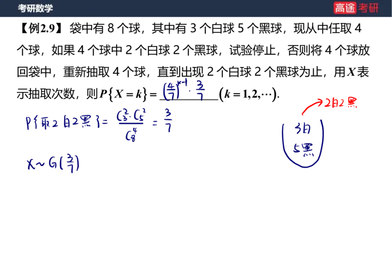 (57)-第二章_随机变量及其分布1笔记版_08.2026考研数学高途王喆全程班_赠送2025课程_25考研数学（三）全年智达班_{2}--资料