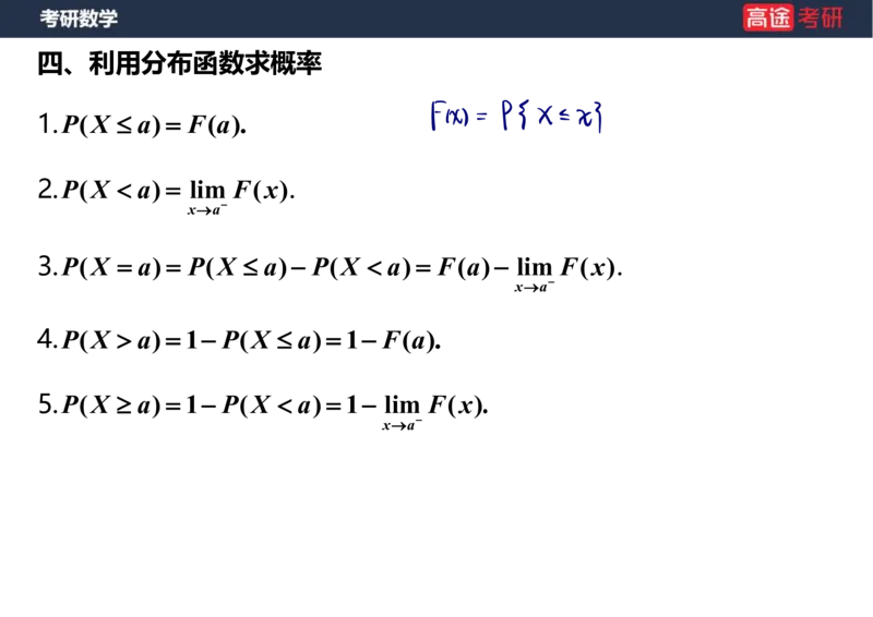 (57)-第二章_随机变量及其分布1笔记版_08.2026考研数学高途王喆全程班_赠送2025课程_25考研数学（三）全年智达班_{2}--资料
