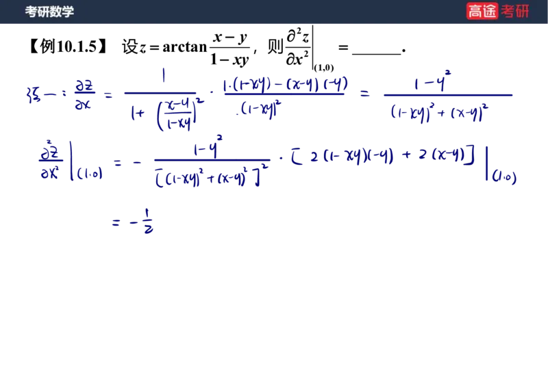 (31)-高数14-多元函数微分学的基本概念笔记版_08.2026考研数学高途王喆全程班_赠送2025课程_25考研数学（一、二）全年智达班_{2}--资料