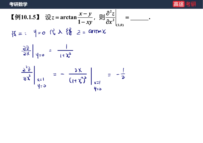 (31)-高数14-多元函数微分学的基本概念笔记版_08.2026考研数学高途王喆全程班_赠送2025课程_25考研数学（一、二）全年智达班_{2}--资料