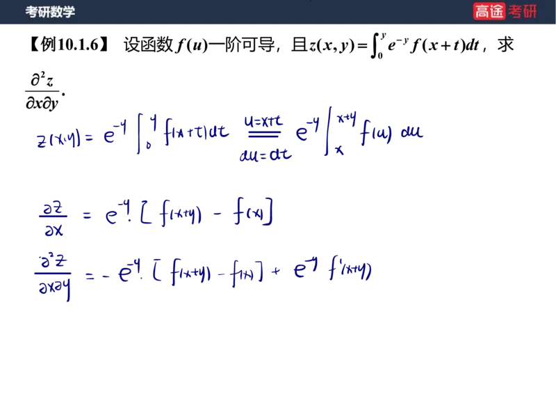 (31)-高数14-多元函数微分学的基本概念笔记版_08.2026考研数学高途王喆全程班_赠送2025课程_25考研数学（一、二）全年智达班_{2}--资料