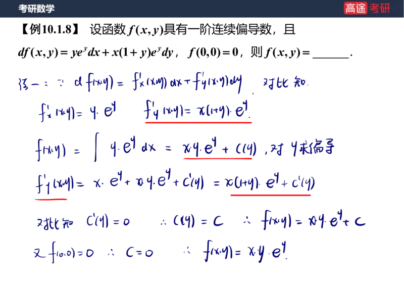 (31)-高数14-多元函数微分学的基本概念笔记版_08.2026考研数学高途王喆全程班_赠送2025课程_25考研数学（一、二）全年智达班_{2}--资料