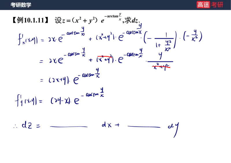 (31)-高数14-多元函数微分学的基本概念笔记版_08.2026考研数学高途王喆全程班_赠送2025课程_25考研数学（一、二）全年智达班_{2}--资料