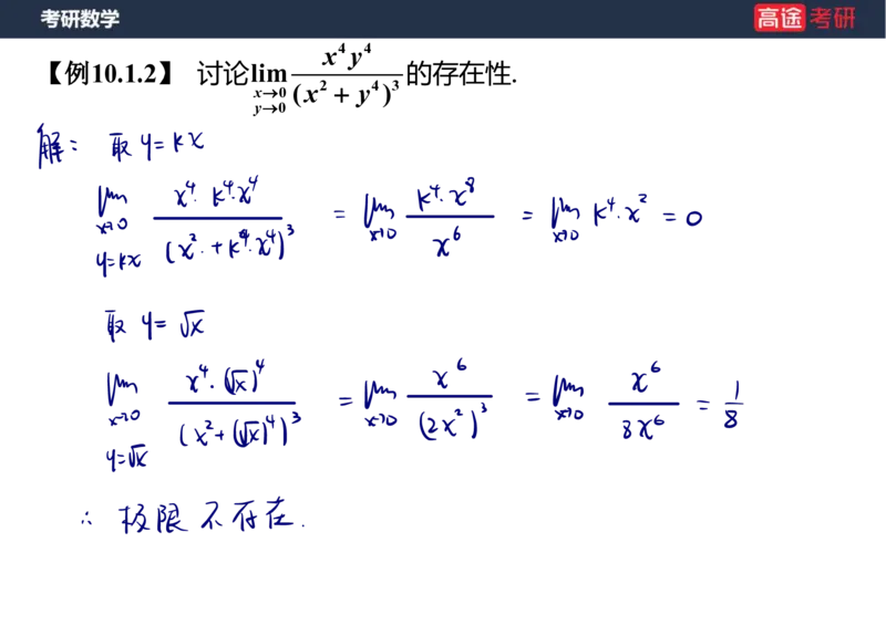 (31)-高数14-多元函数微分学的基本概念笔记版_08.2026考研数学高途王喆全程班_赠送2025课程_25考研数学（一、二）全年智达班_{2}--资料