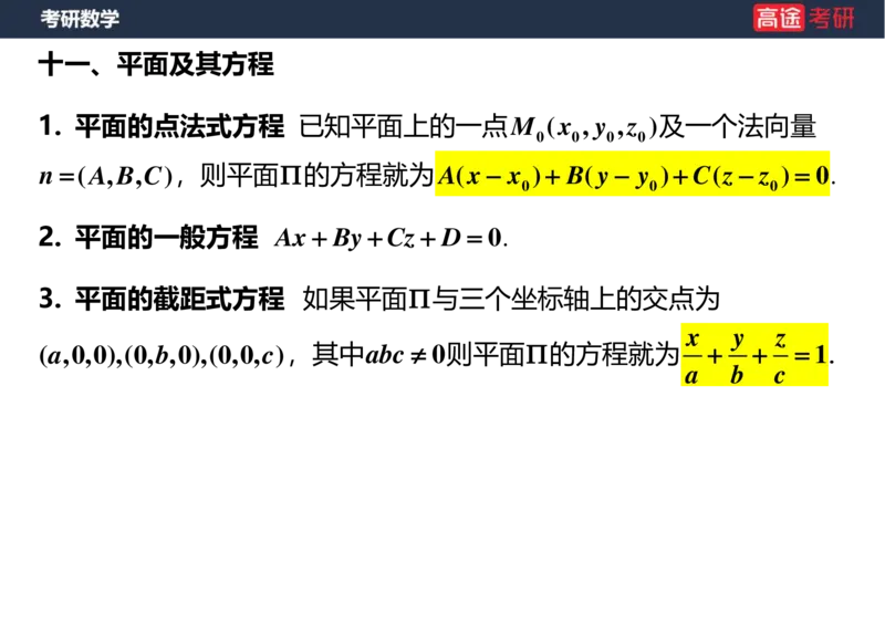 (36)-高数20向量与曲线、曲面空白版_08.2026考研数学高途王喆全程班_赠送2025课程_25考研数学（一、二）全年智达班_{2}--资料