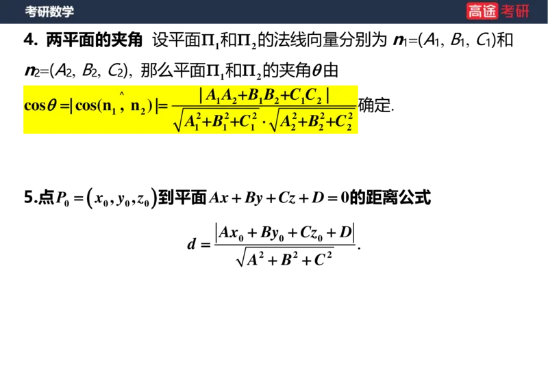 (36)-高数20向量与曲线、曲面空白版_08.2026考研数学高途王喆全程班_赠送2025课程_25考研数学（一、二）全年智达班_{2}--资料