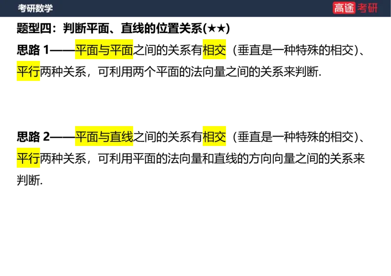 (36)-高数20向量与曲线、曲面空白版_08.2026考研数学高途王喆全程班_赠送2025课程_25考研数学（一、二）全年智达班_{2}--资料
