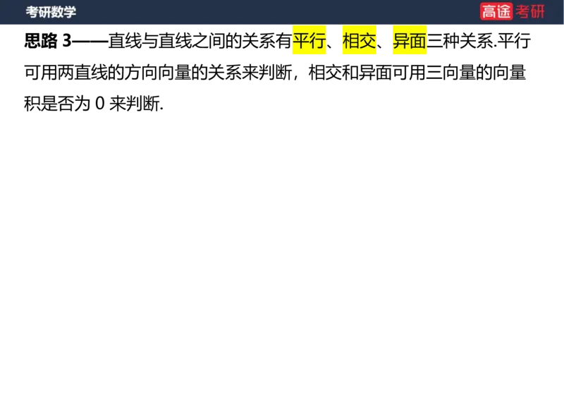 (36)-高数20向量与曲线、曲面空白版_08.2026考研数学高途王喆全程班_赠送2025课程_25考研数学（一、二）全年智达班_{2}--资料