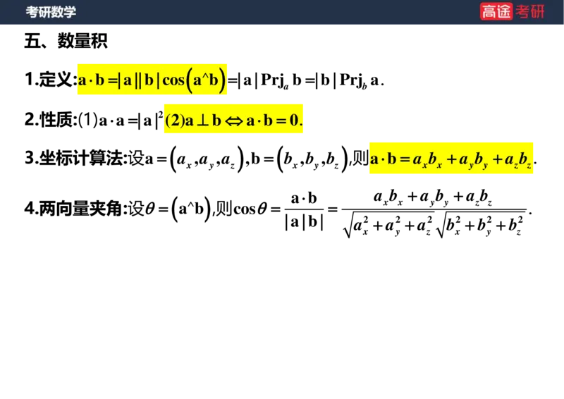 (36)-高数20向量与曲线、曲面空白版_08.2026考研数学高途王喆全程班_赠送2025课程_25考研数学（一、二）全年智达班_{2}--资料