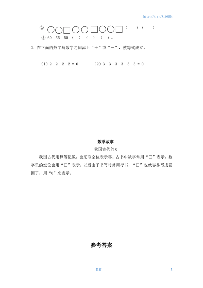 （苏教版）一年级数学下册两位数减一位数及答案3_小学1-6年级全部试卷_数学_一年级_3-6-4、小学一年级数学下册_3-6-4-2、练习题、作业、试题、试卷_苏教版_课时练