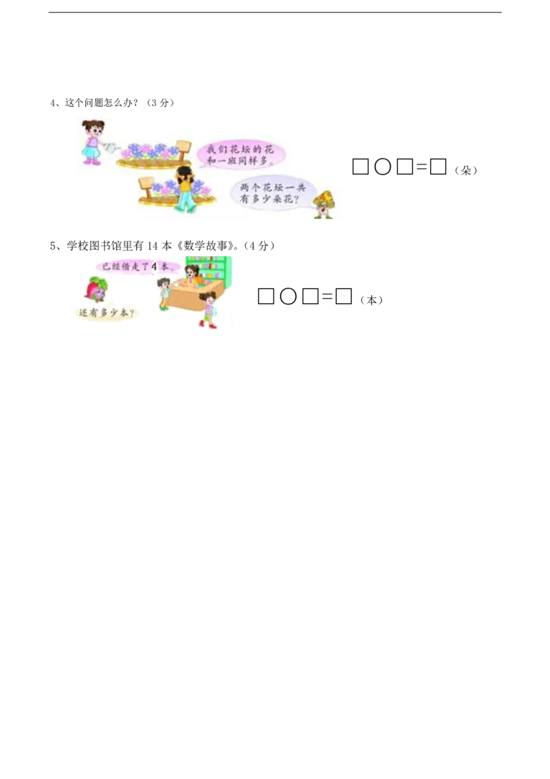 黄冈小学一年级上册数学期末试卷9套_1Il_小学1-6年级全部试卷_数学_一年级_3-6-3、小学一年级数学上册_3-6-3-2、练习题、作业、试题、试卷_通用