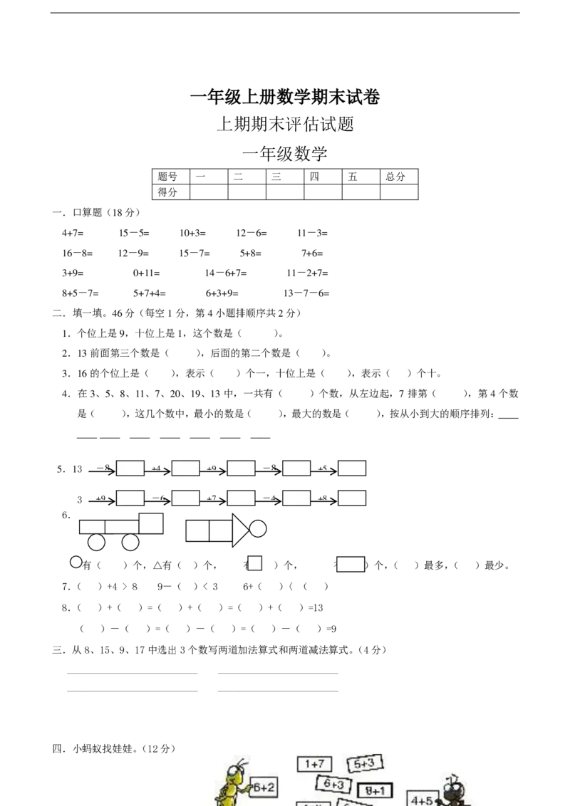黄冈小学一年级上册数学期末试卷9套_1Il_小学1-6年级全部试卷_数学_一年级_3-6-3、小学一年级数学上册_3-6-3-2、练习题、作业、试题、试卷_通用