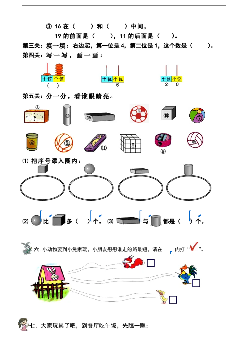 黄冈小学一年级上册数学期末试卷9套_1Il_小学1-6年级全部试卷_数学_一年级_3-6-3、小学一年级数学上册_3-6-3-2、练习题、作业、试题、试卷_通用