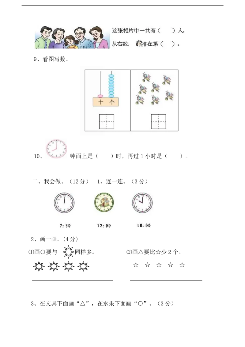 黄冈小学一年级上册数学期末试卷9套_1Il_小学1-6年级全部试卷_数学_一年级_3-6-3、小学一年级数学上册_3-6-3-2、练习题、作业、试题、试卷_通用