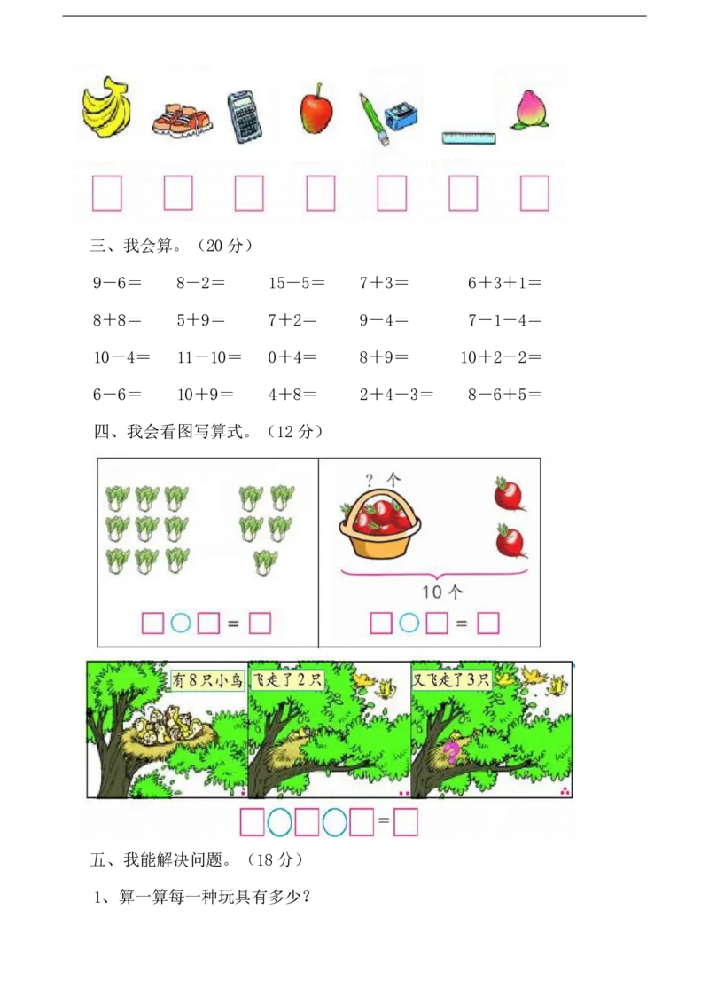 黄冈小学一年级上册数学期末试卷9套_1Il_小学1-6年级全部试卷_数学_一年级_3-6-3、小学一年级数学上册_3-6-3-2、练习题、作业、试题、试卷_通用