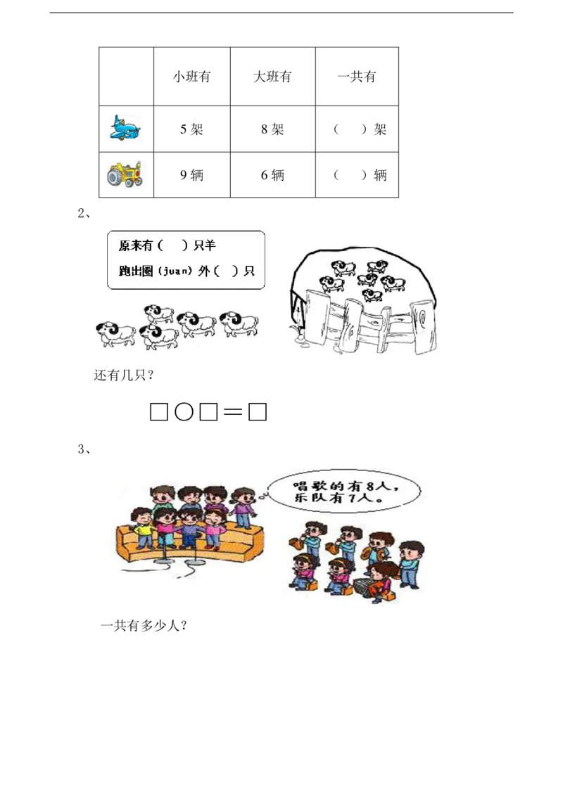 黄冈小学一年级上册数学期末试卷9套_1Il_小学1-6年级全部试卷_数学_一年级_3-6-3、小学一年级数学上册_3-6-3-2、练习题、作业、试题、试卷_通用