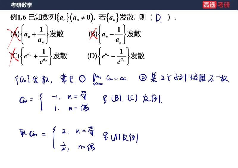 (78)-高数专项练题1-2_08.2026考研数学高途王喆全程班_赠送2025课程_25考研数学（三）全年智达班_{2}--资料