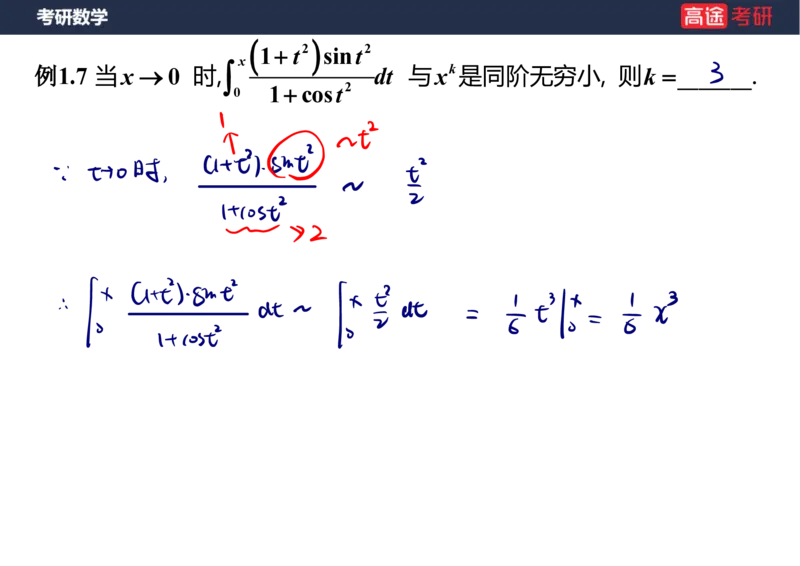 (78)-高数专项练题1-2_08.2026考研数学高途王喆全程班_赠送2025课程_25考研数学（三）全年智达班_{2}--资料