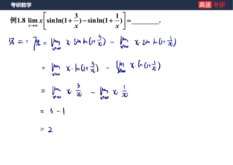(78)-高数专项练题1-2_08.2026考研数学高途王喆全程班_赠送2025课程_25考研数学（三）全年智达班_{2}--资料