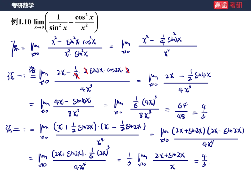(78)-高数专项练题1-2_08.2026考研数学高途王喆全程班_赠送2025课程_25考研数学（三）全年智达班_{2}--资料