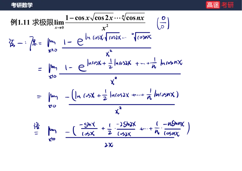(78)-高数专项练题1-2_08.2026考研数学高途王喆全程班_赠送2025课程_25考研数学（三）全年智达班_{2}--资料