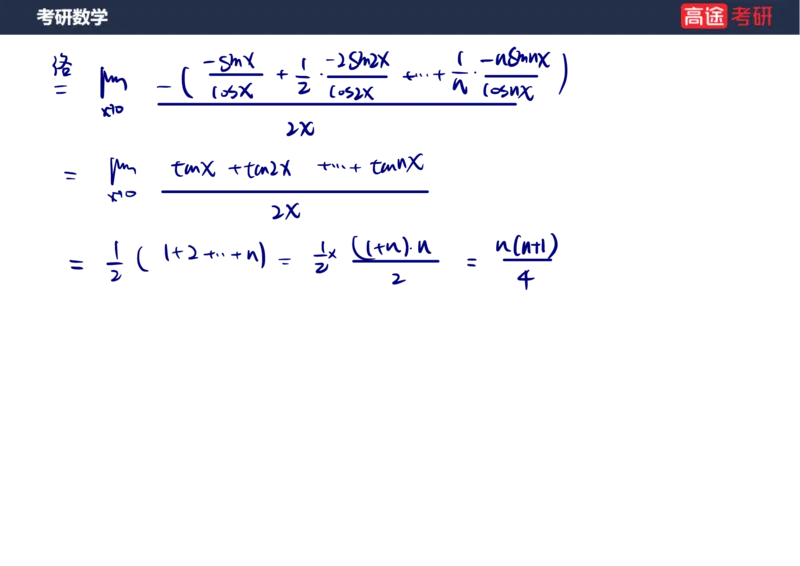 (78)-高数专项练题1-2_08.2026考研数学高途王喆全程班_赠送2025课程_25考研数学（三）全年智达班_{2}--资料