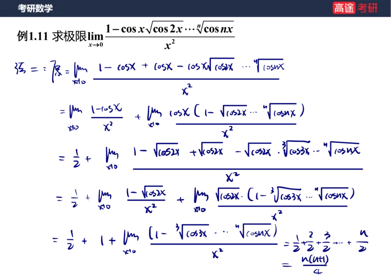 (78)-高数专项练题1-2_08.2026考研数学高途王喆全程班_赠送2025课程_25考研数学（三）全年智达班_{2}--资料
