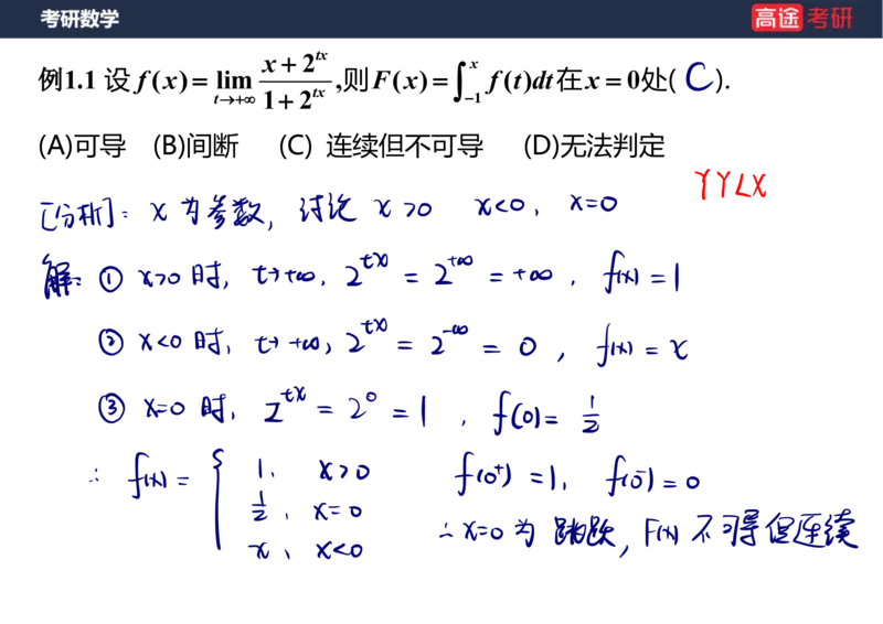 (78)-高数专项练题1-2_08.2026考研数学高途王喆全程班_赠送2025课程_25考研数学（三）全年智达班_{2}--资料