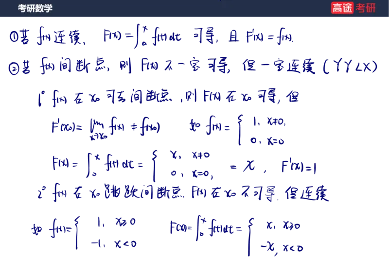 (78)-高数专项练题1-2_08.2026考研数学高途王喆全程班_赠送2025课程_25考研数学（三）全年智达班_{2}--资料