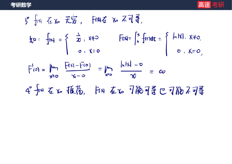 (78)-高数专项练题1-2_08.2026考研数学高途王喆全程班_赠送2025课程_25考研数学（三）全年智达班_{2}--资料