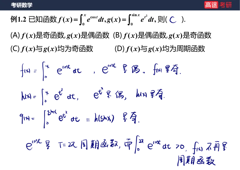 (78)-高数专项练题1-2_08.2026考研数学高途王喆全程班_赠送2025课程_25考研数学（三）全年智达班_{2}--资料