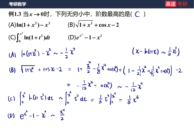 (78)-高数专项练题1-2_08.2026考研数学高途王喆全程班_赠送2025课程_25考研数学（三）全年智达班_{2}--资料