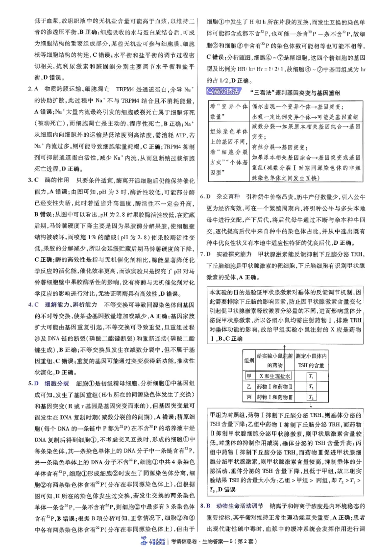 2026金考卷百校联盟高考领航卷生物答案二（新教材不定项选择题版）_2026版金考卷&middot;百校联盟高考领航卷（全科）_2026版金考卷&middot;百校联盟高考领航卷生物（单选+不定项）