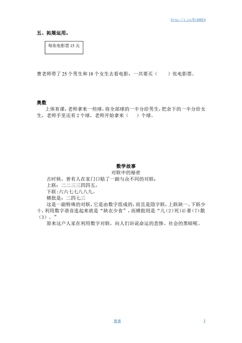 （苏教版）一年级数学下册两位数减两位数（退位）及答案_小学1-6年级全部试卷_数学_一年级_3-6-4、小学一年级数学下册_3-6-4-2、练习题、作业、试题、试卷_苏教版_课时练