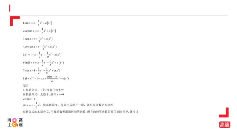 (1.4)-高数冲刺1-极限预习版_08.2026考研数学高途王喆全程班_考研数学高数基础特训班-福利赠送_{2}--资料_{1}-高数课讲义