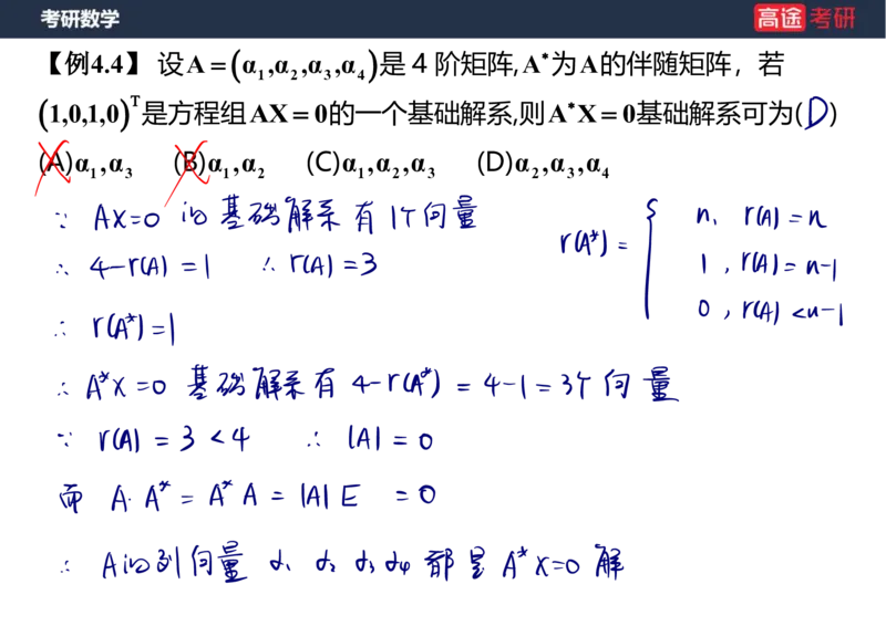 (51)-线代6线性方程组笔记版_08.2026考研数学高途王喆全程班_赠送2025课程_25考研数学（三）全年智达班_{2}--资料