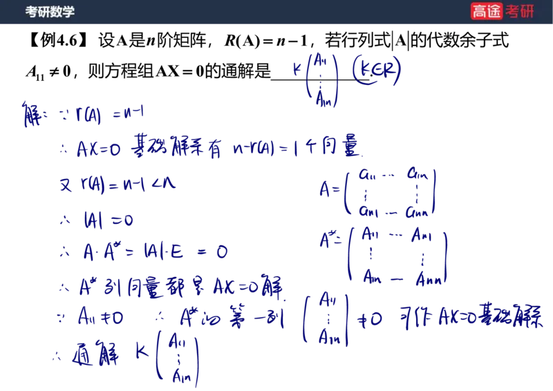 (51)-线代6线性方程组笔记版_08.2026考研数学高途王喆全程班_赠送2025课程_25考研数学（三）全年智达班_{2}--资料